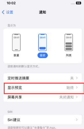 漳州苹果售后维修中心分享iPhone手机收不到通知怎么办 