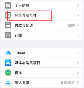 漳州苹果维修站分享手机号注册的Apple ID如何换成邮箱【图文教程】 