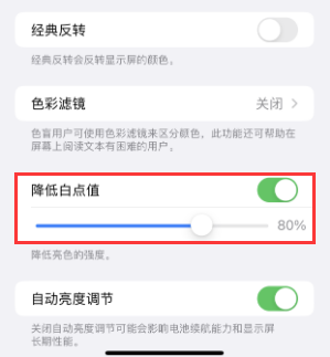 漳州苹果电池维修分享iPhone省电巧妙设置降低白点值 