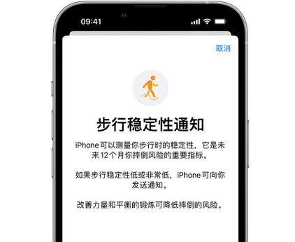 漳州iPhone手机维修如何在iPhone开启'步行稳定性通知' 