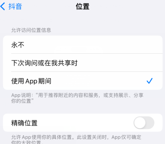 漳州apple服务如何检查iPhone中哪些应用程序正在使用位置