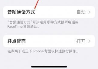 漳州苹果蓝牙维修店分享iPhone设置蓝牙设备接听电话方法