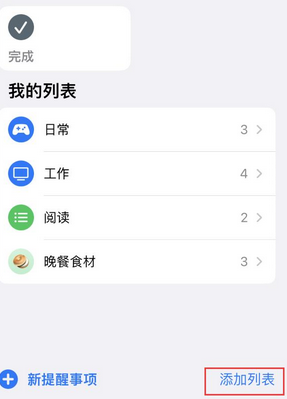 漳州苹果14维修店分享iPhone14如何设置主屏幕显示多个不同类型提醒事项 