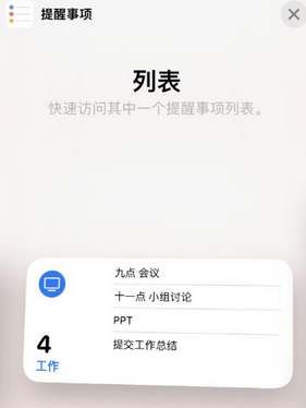 漳州苹果14维修店分享iPhone14如何设置主屏幕显示多个不同类型提醒事项