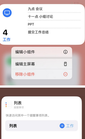 漳州苹果14维修店分享iPhone14如何设置主屏幕显示多个不同类型提醒事项