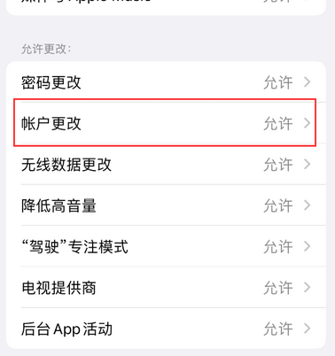 漳州appleID维修服务iPhone设置中Apple ID显示为灰色无法使用