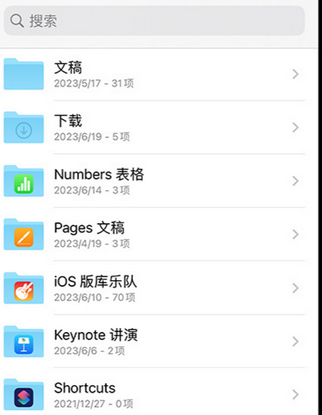 漳州apple维修中心分享iPhone文件应用中存储和找到下载文件