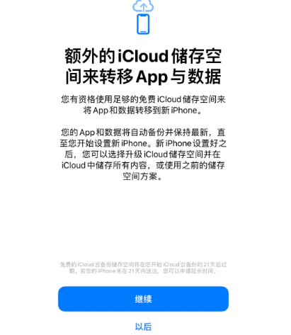 漳州苹果14维修网点分享iPhone14如何增加iCloud临时免费空间