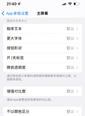 漳州苹果14服务点分享iPhone14如何单独设置App