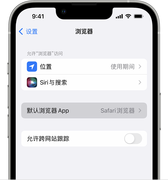 漳州苹果维修服务分享如何在iPhone上设置默认浏览器 