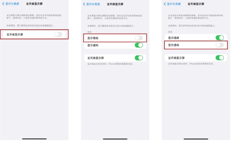 漳州苹果14Pro维修分享iPhone14Pro息屏显示时间设置方法 