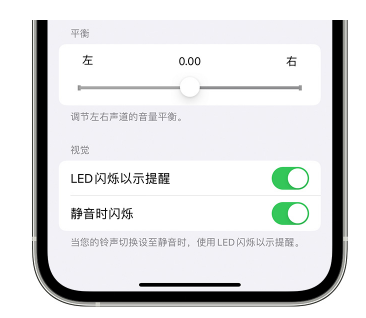 漳州苹果14维修分享iPhone14静音时如何设置LED闪烁提示 