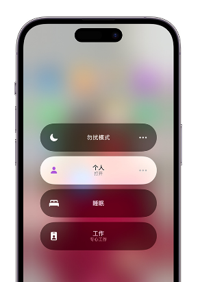漳州苹果14维修中心分享在iPhone14上定制个人专注模式 