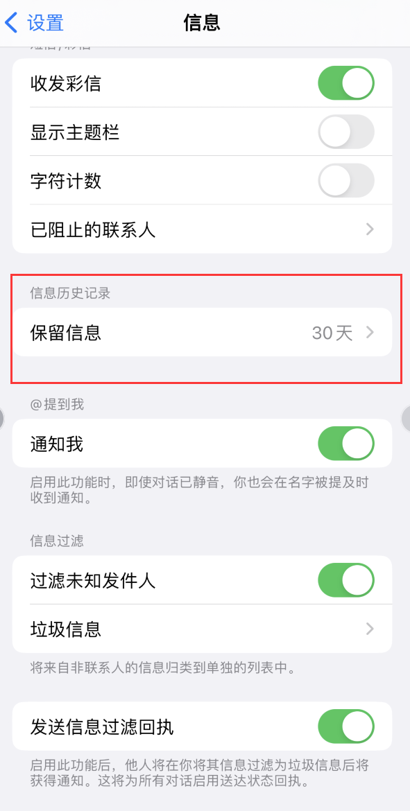 漳州Apple维修如何消除iOS16信息应用出现红色小圆点提示 