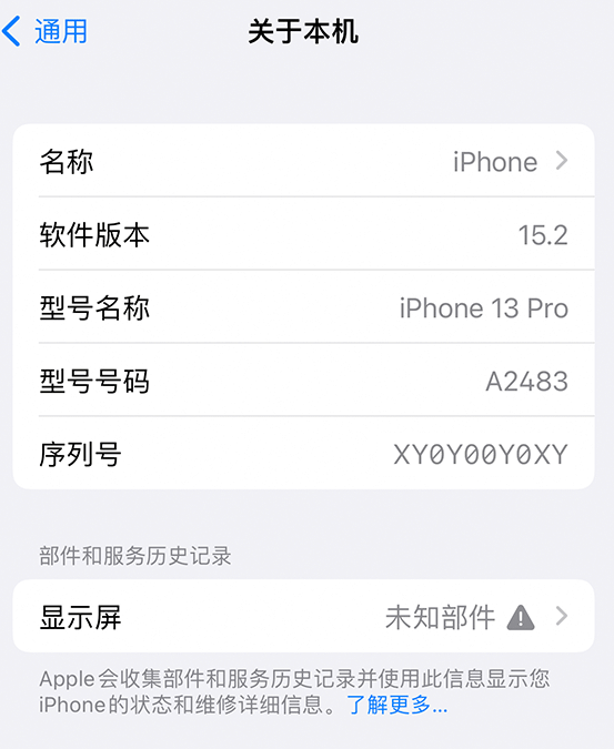 漳州苹果14维修服务分享如何查看iPhone14系列部件维修历史记录 