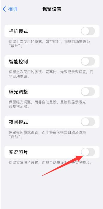 漳州苹果维修网点分享iPhone14关闭实况照片操作方法 