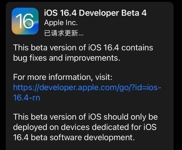 漳州苹果维修网点分享iOS 16.4 beta 4更新内容及升级建议 