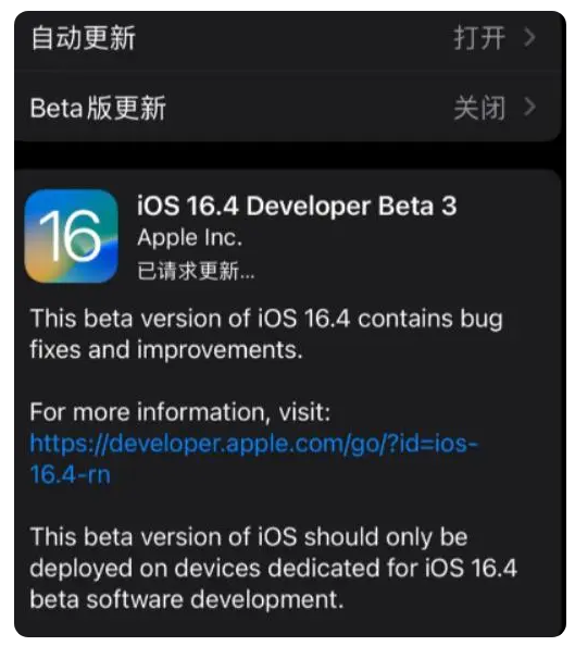 漳州苹果手机维修分享：iOS16.4Beta3更新了什么内容？ 