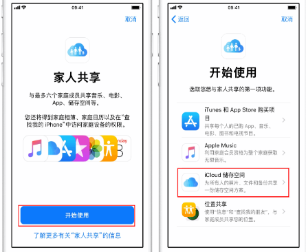 漳州苹果14维修分享：iPhone14如何与家人共享iCloud储存空间？ 