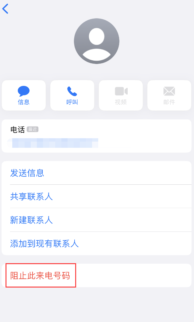 漳州苹果手机维修分享：iPhone 拒收陌生人 iMessage 信息的方法 