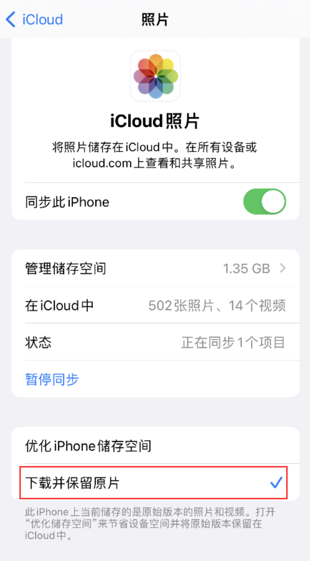 漳州苹果手机维修分享iPhone 无法加载高质量照片怎么办 