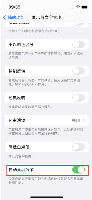 漳州苹果15维修店分享iPhone 15 Pro系列屏幕亮度 