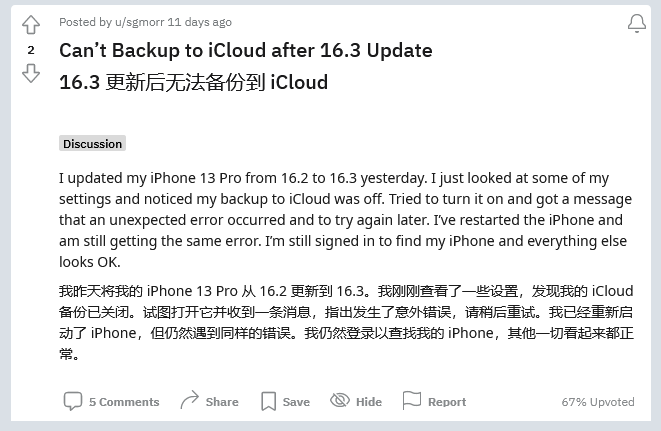 漳州苹果手机维修分享iOS 16.3 升级后多项 iCloud 服务无法同步怎么办 