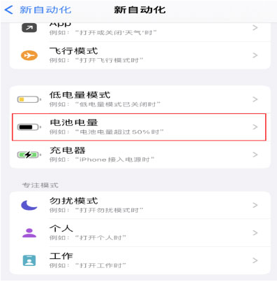 漳州苹果手机维修分享iPhone 在需要时自动开启“低电量模式”的方法 