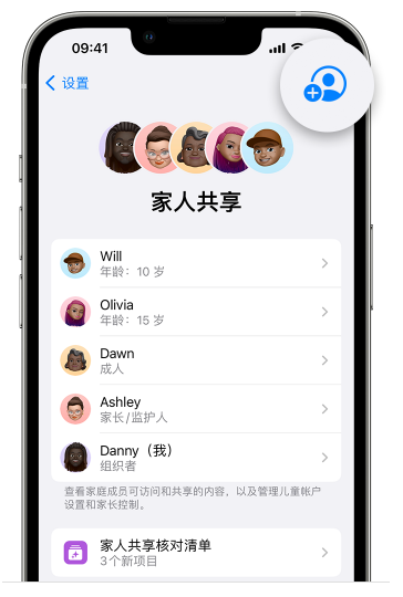 漳州苹果维修网点分享iOS 16 小技巧：通过“家人共享”为孩子创建 Apple ID 