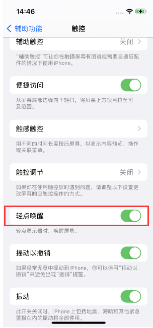 漳州苹果14维修店分享iPhone 14双击屏幕不亮怎么办 