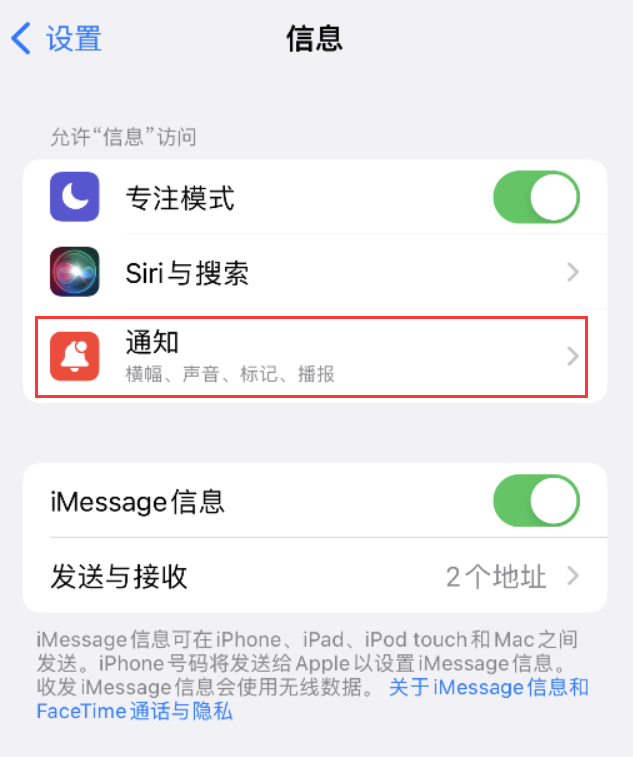 漳州苹果14维修店分享iPhone 14 机型设置短信重复提醒的方法 