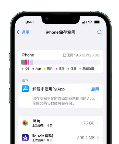 漳州苹果14维修店分享管理 iPhone 14 机型储存空间的方法 