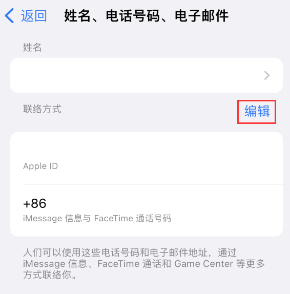 漳州苹果手机维修点分享iPhone 上更新 Apple ID的方法 