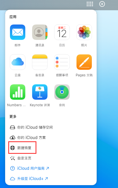 漳州苹果手机维修分享iPhone 小技巧：通过苹果 iCloud 官网恢复已删除的文件 