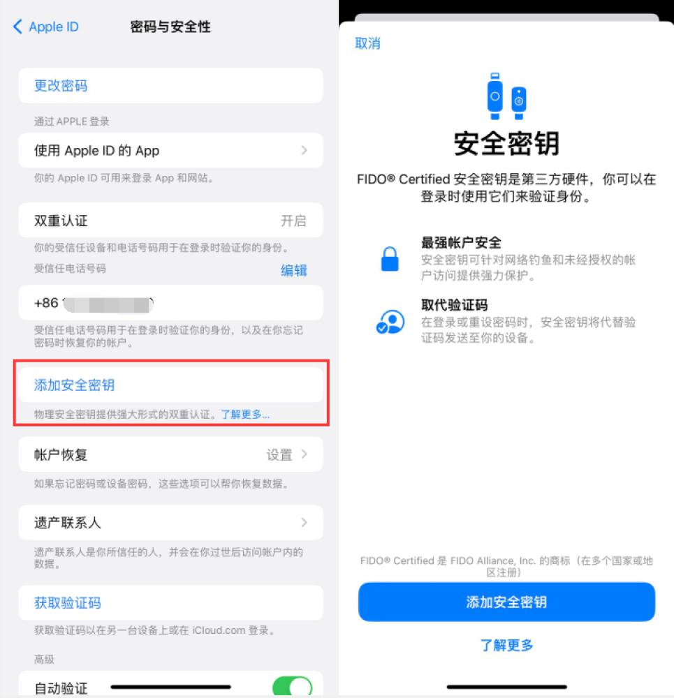 漳州苹果服务网点分享物理安全密钥有什么用？iOS 16.3新增支持物理安全密钥会更安全吗？ 