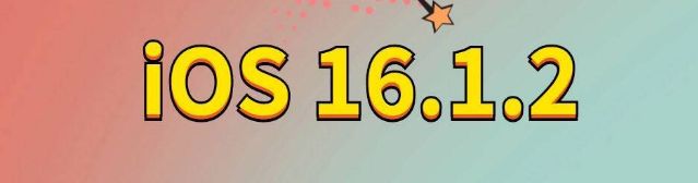 漳州苹果手机维修分享iOS 16.1.2正式版更新内容及升级方法 