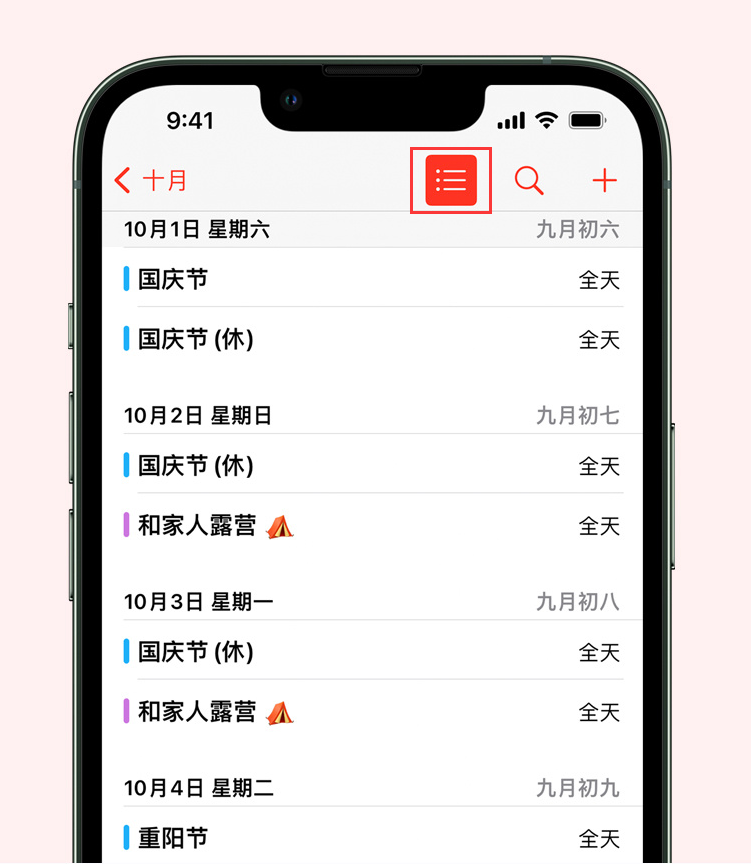 漳州苹果手机维修分享如何在 iPhone 日历中查看节假日和调休时间 