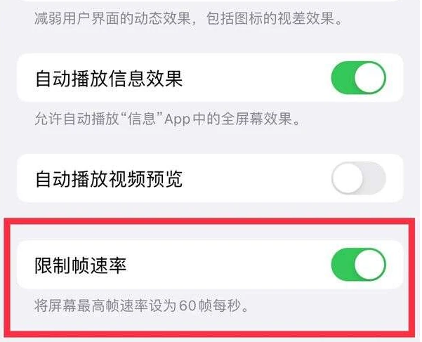 漳州苹果13维修分享iPhone13 Pro高刷是否可以手动控制 