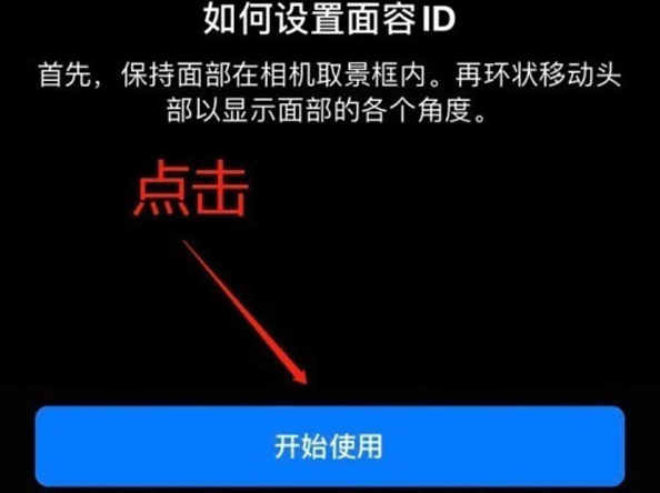 漳州苹果13维修分享iPhone 13可以录入几个面容ID 