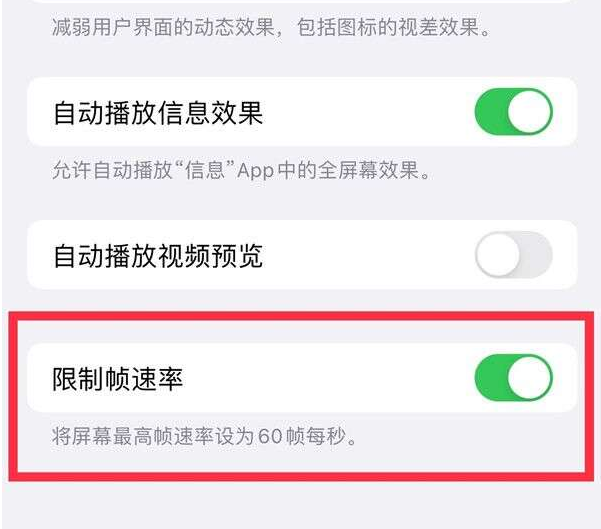 漳州苹果13维修分享iPhone13 Pro高刷设置方法 