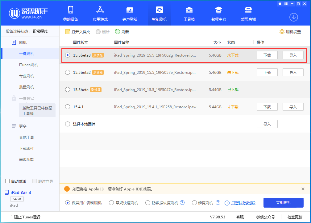 漳州苹果手机维修分享iOS15.5 Beta 3更新内容及升级方法 