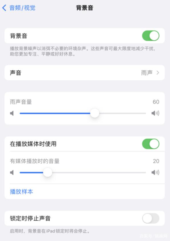 漳州苹果手机维修分享iOS 15中的背景音功能有什么用 