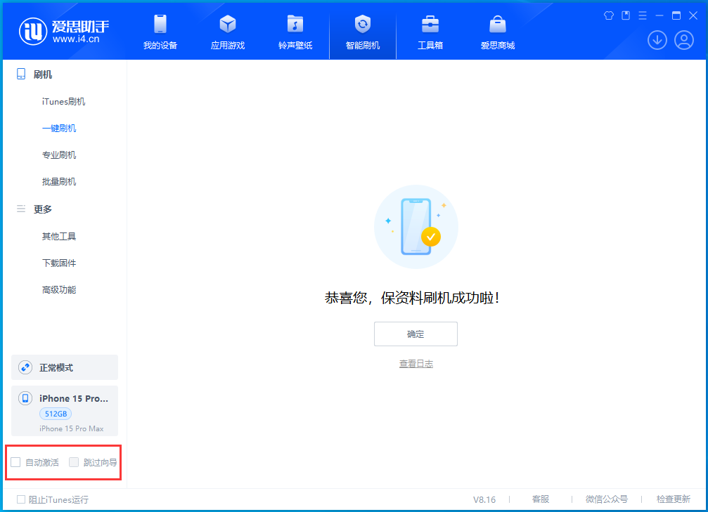 漳州苹果手机维修分享iOS 17.3正式版一键刷机教程 