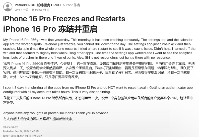 漳州苹果16维修分享iPhone 16 Pro / Max 用户遇随机卡死 / 重启问题 