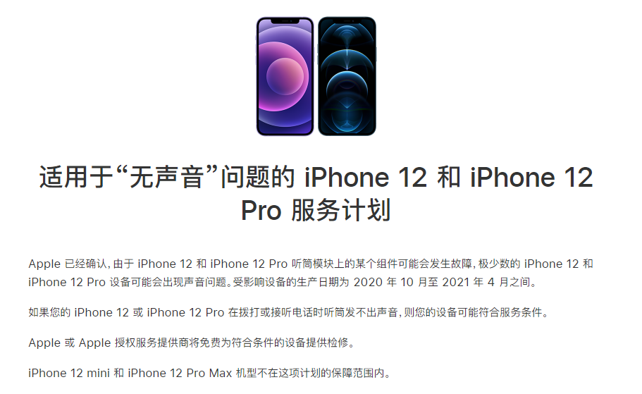 漳州苹果手机维修分享iPhone 12/Pro 拨打或接听电话时无声音怎么办 