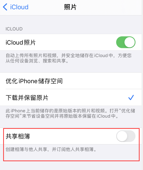 漳州苹果手机维修分享iPhone 总是收到共享相簿广告，如何解决 