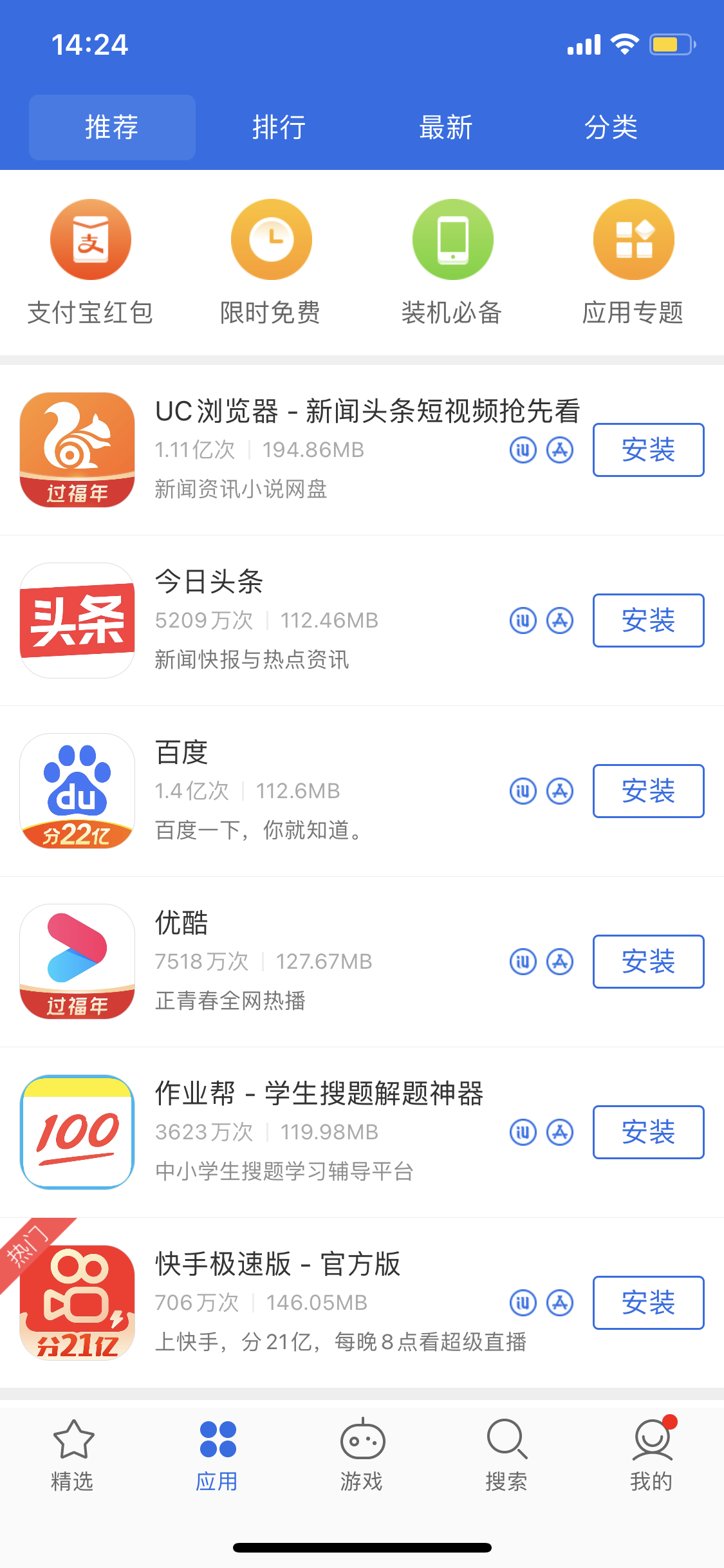 漳州苹果手机维修分享iPhone 12 免输入密码下载应用的三种方法 