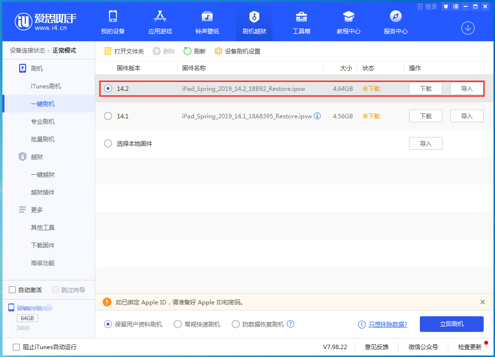 漳州苹果手机维修分享老机型推荐升级iOS14.2正式版吗 