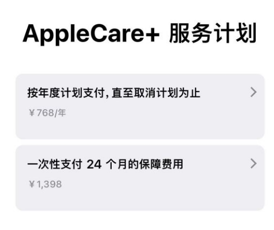 漳州苹果手机维修分享Apple Care+ 服务计划年度支付和一次性支付有什么区别 
