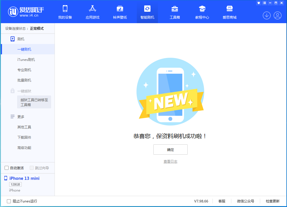 漳州苹果手机维修分享iOS 16.5 RC版升级_iOS 16.5 RC版一键刷机教程 